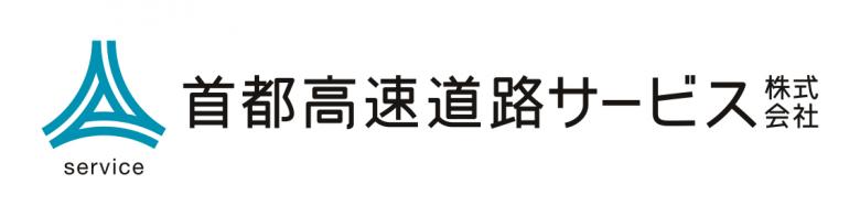 首都高速道路サービス概要写真