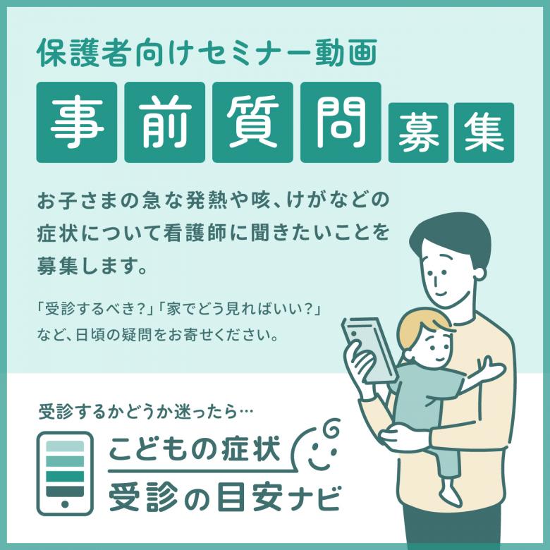 目安ナビ-事前質問募集