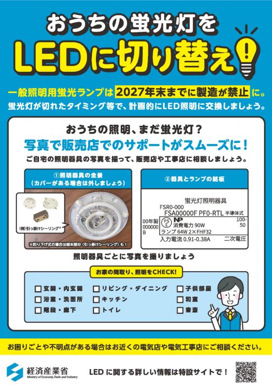 経済産業省チラシ