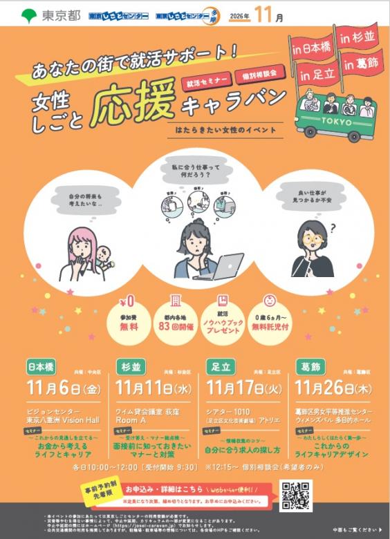 しごとキャラバンチラシ画像