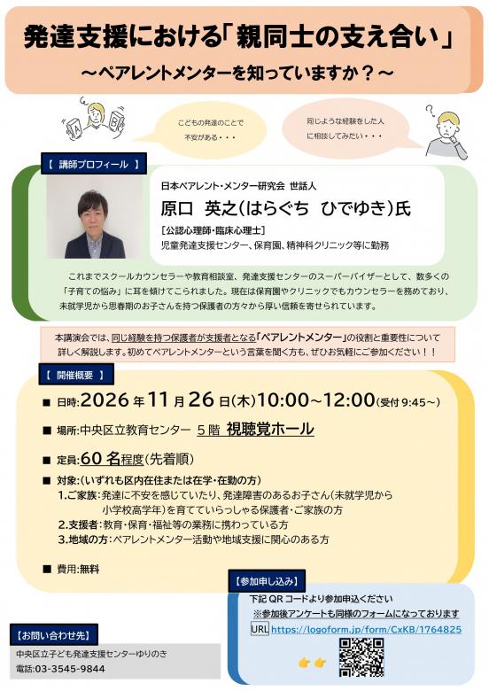 講演会チラシ