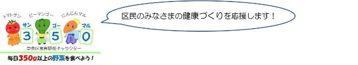 毎日350グラム以上の野菜を食べようの画像