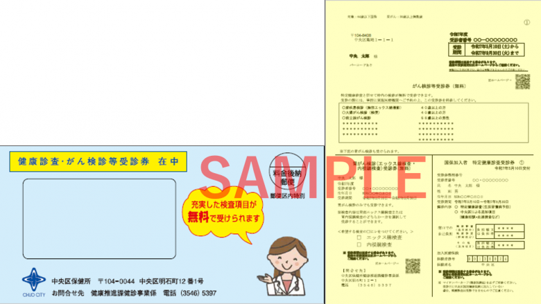 受診券・封筒見本（令和7年度）
