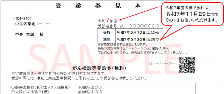 受診券見本（令和7年4月1日～令和7年11月29日）