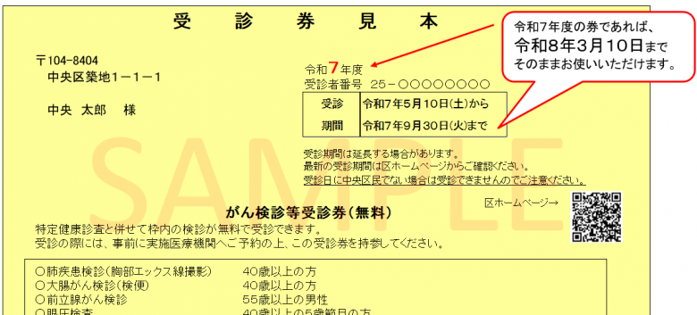 受診券見本（～R8.3.10）