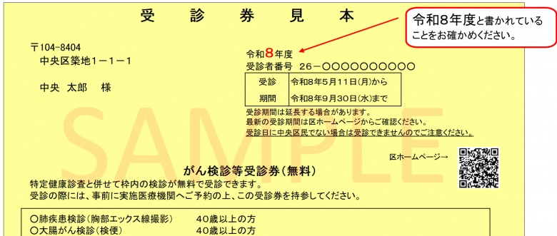受診券見本（R8.4.1～）