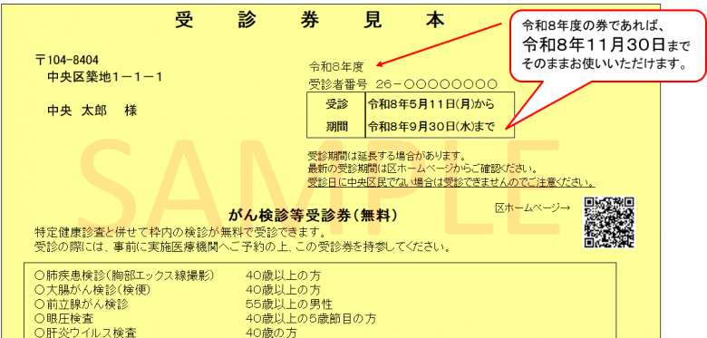 受診券見本_R8年7月1日~