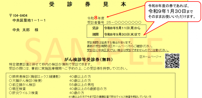 受診券見本_R8年9月1日~