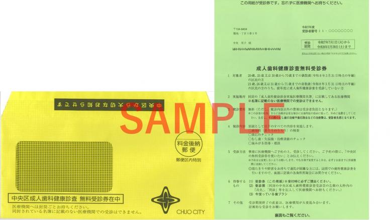 成人封筒・受診券