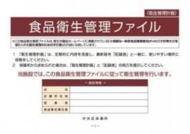 衛生管理計画表紙