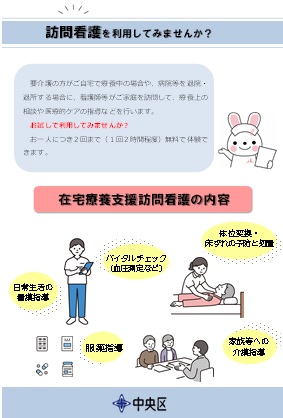 在宅療養支援訪問看護パンフレット（R8年度更新）