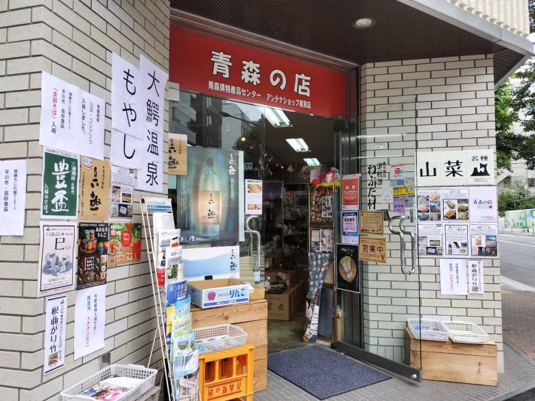 あおもり