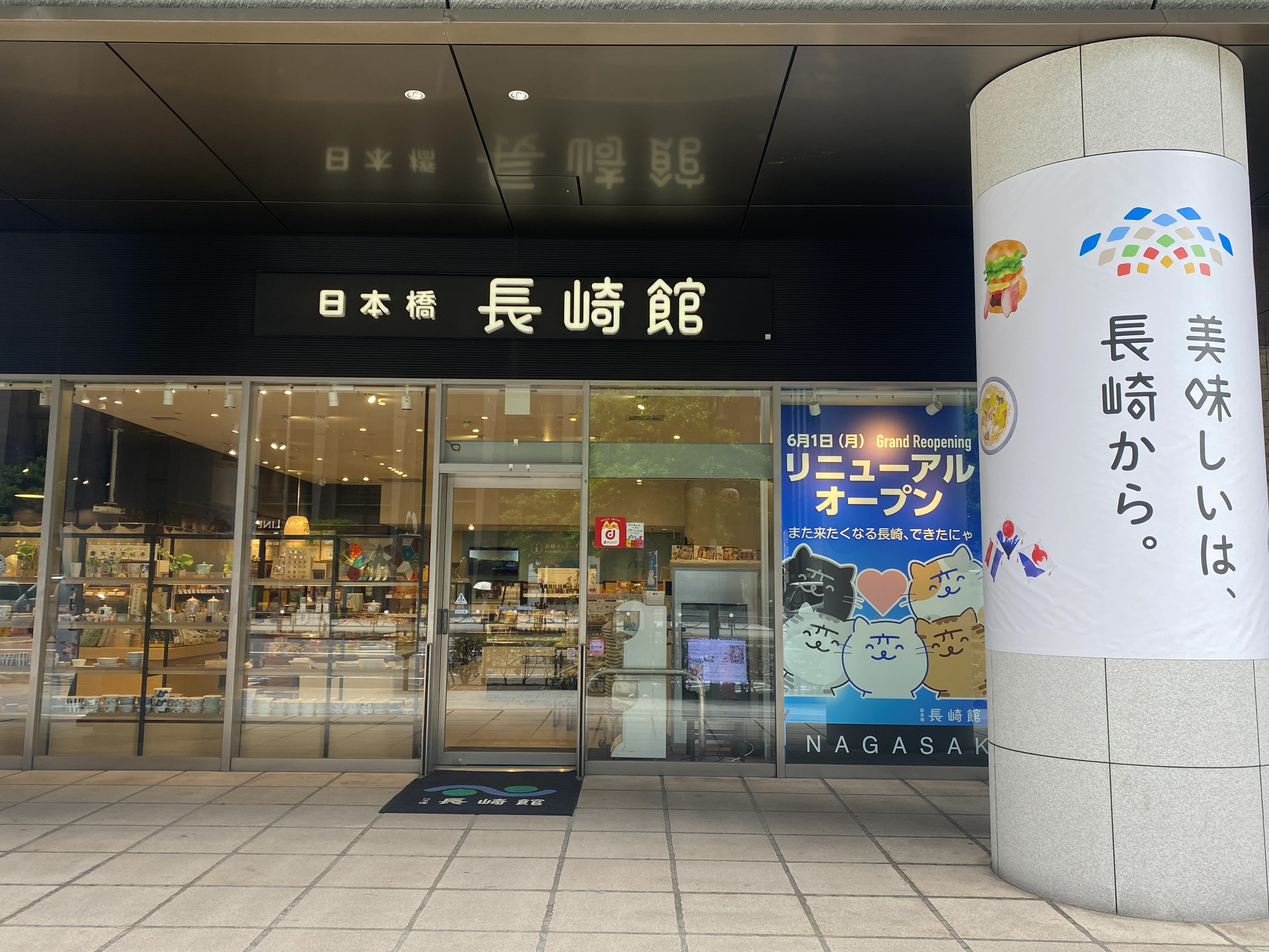 ながさき