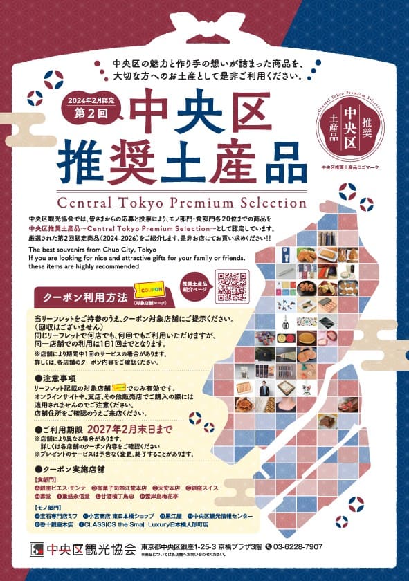 中央区推奨土産品リーフレットの画像