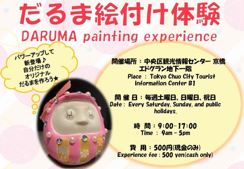ダルマ絵付けのお知らせ