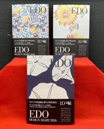 江戸帖2026年版の写真