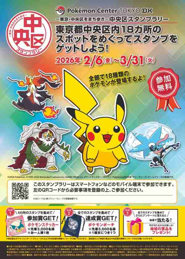 スタンプラリーチラシ