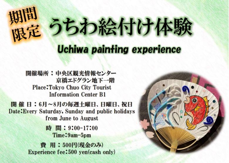 うちわ絵付け体験のチラシ