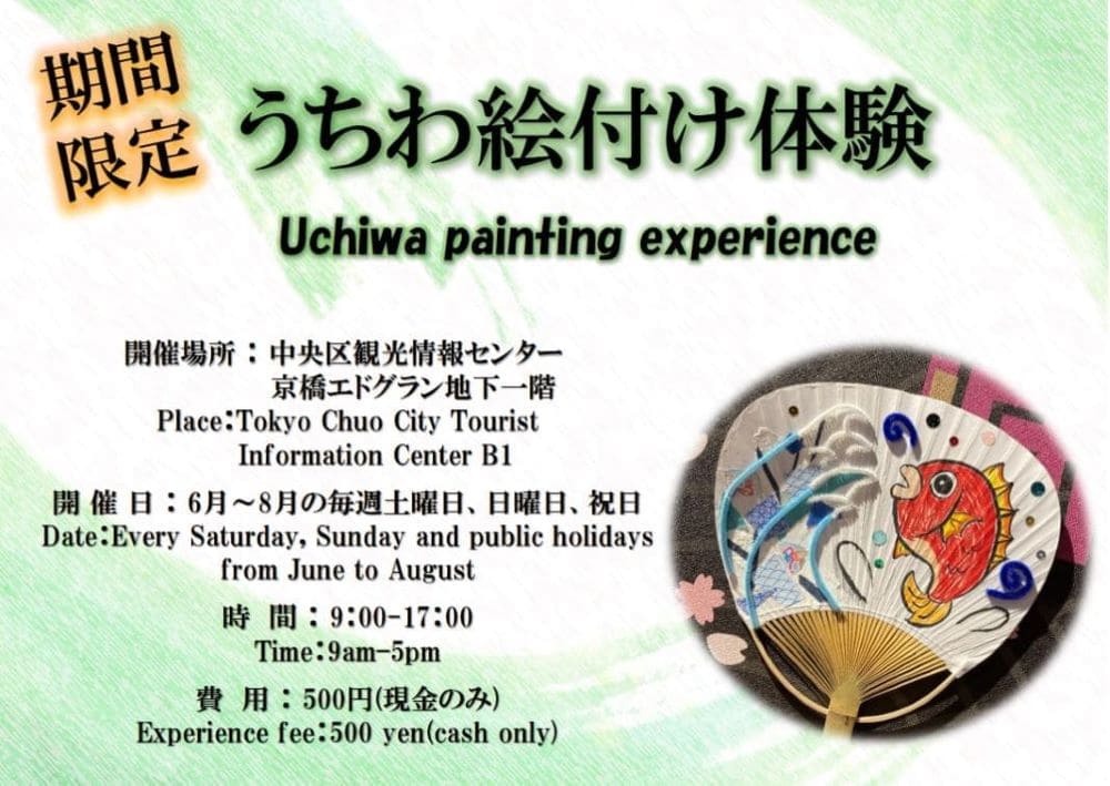 うちわ絵付けのちらし