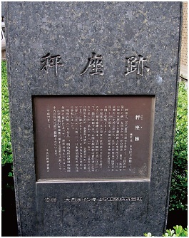江戸秤座跡の記念碑の画像