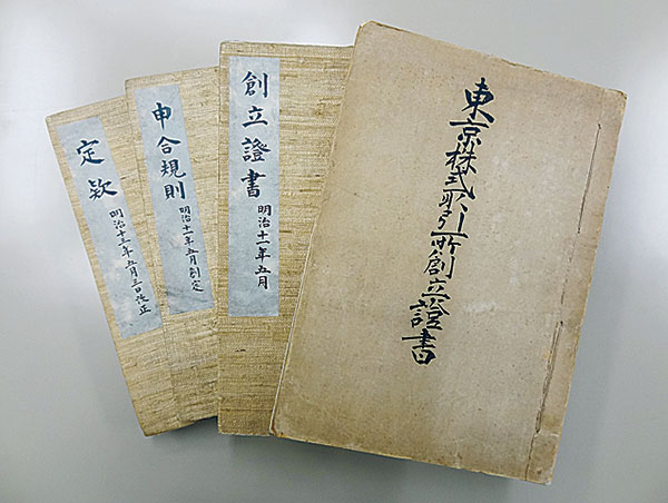 東京証券取引所所蔵文書の画像