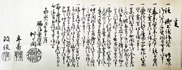 東京薬事協会所蔵文書(嘉永6年〈1853〉「定」)の画像