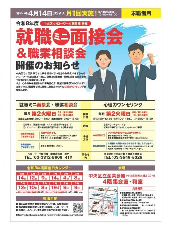 求職者向けチラシ2