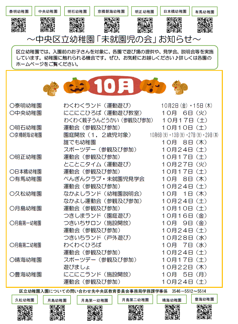 10月未就園児の会