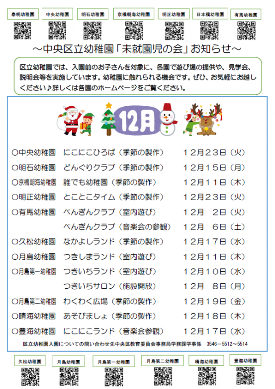 12月未就園児の会