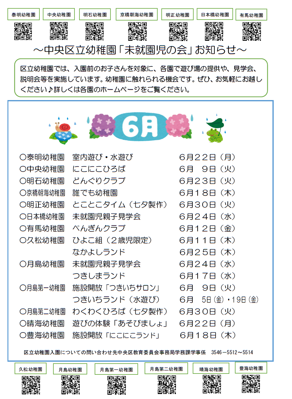 6月未就園児の会