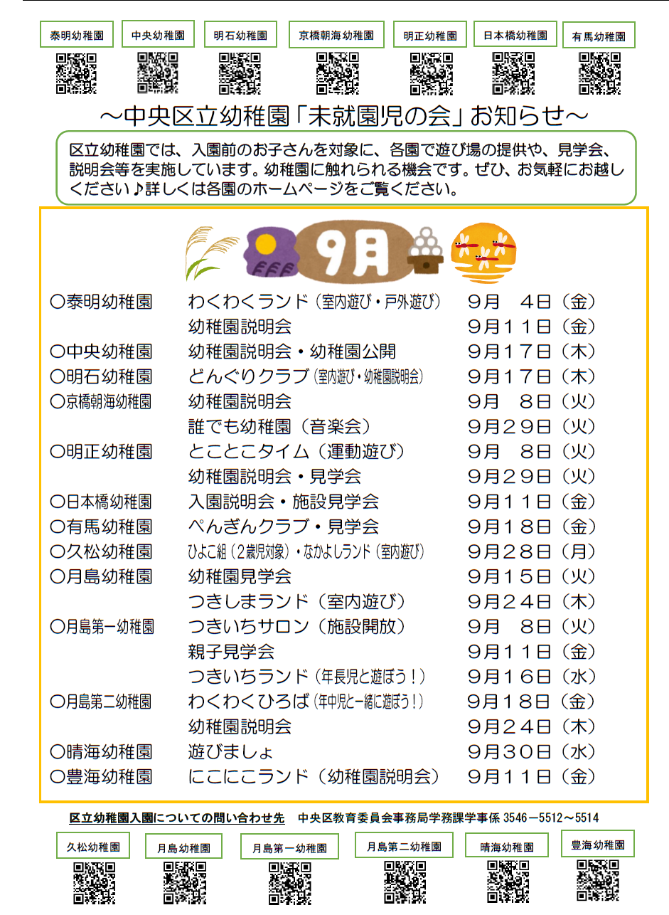 9月未就園児の会