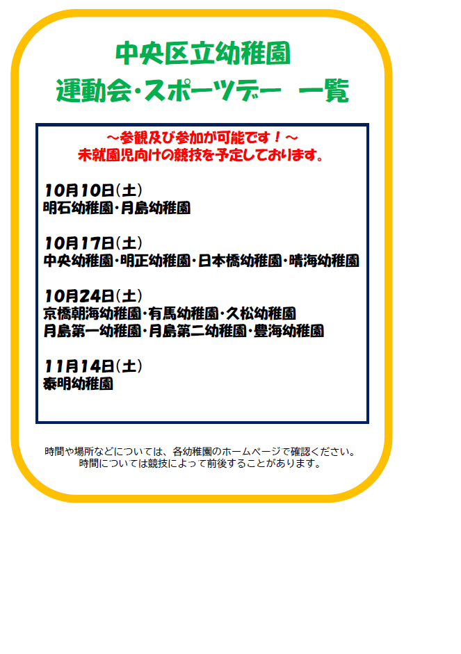 運動会ポスター