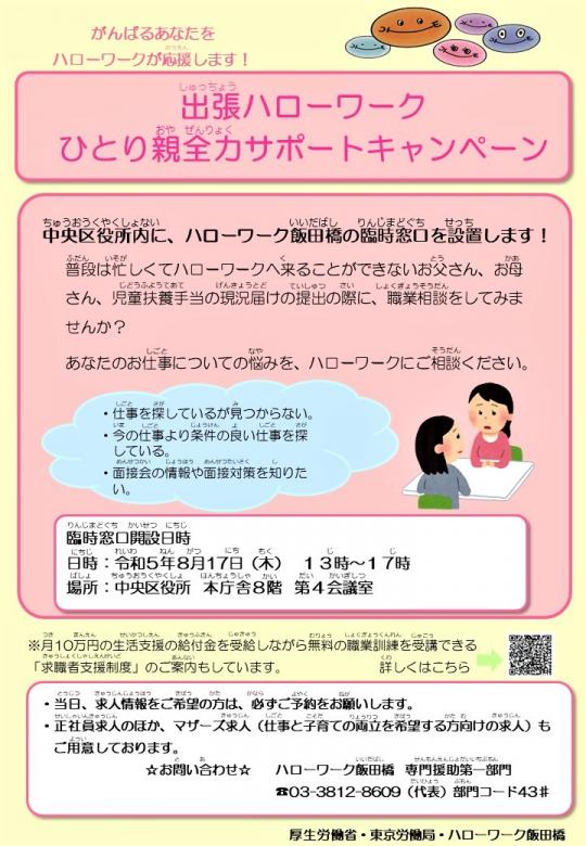 令和5年度出張ハローワークチラシ