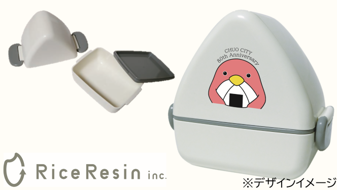 区制80周年限定オリジナルデザインランチボックス