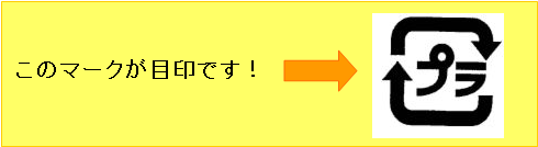 画像にはプラマークの目印となる画像が表示されています