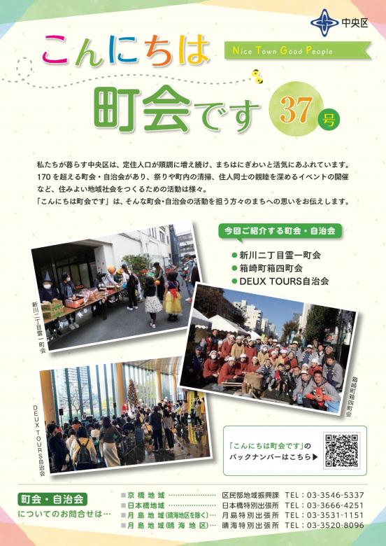 こんにちは町会です第37号