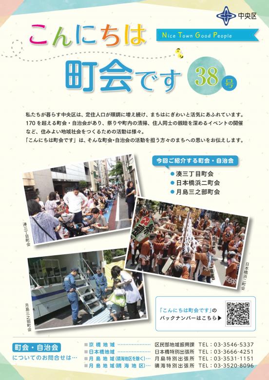 こんにちは町会です第38号