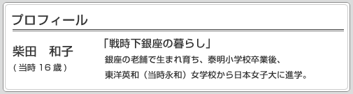 柴田　和子　プロフィール　画像