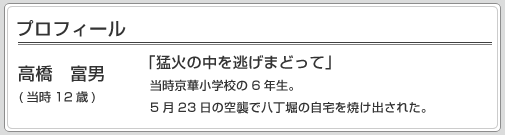 高橋　富男　プロフィール　画像