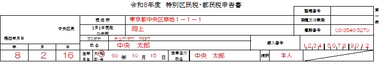 収入がない方の記入例