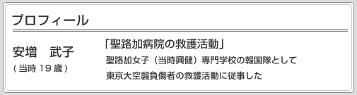 安増　武子　プロフィール　画像