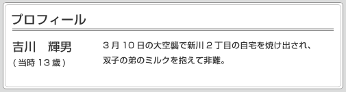 吉川　輝男　プロフィール　画像