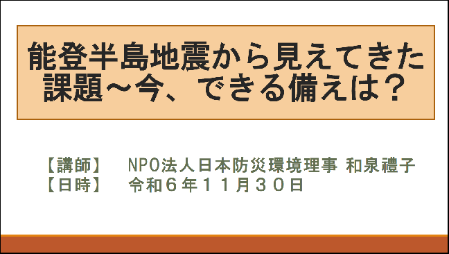 令和6年度耐震セミナーイメージ画像