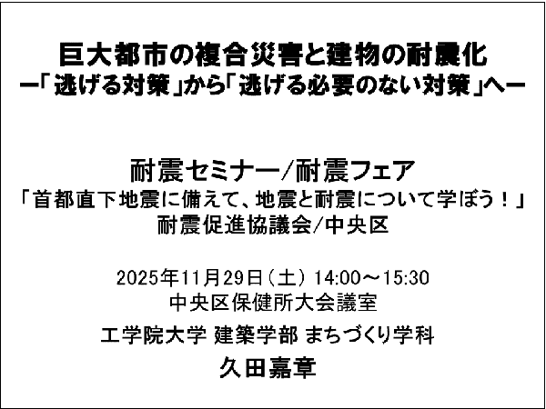令和7年度耐震セミナーイメージ画像