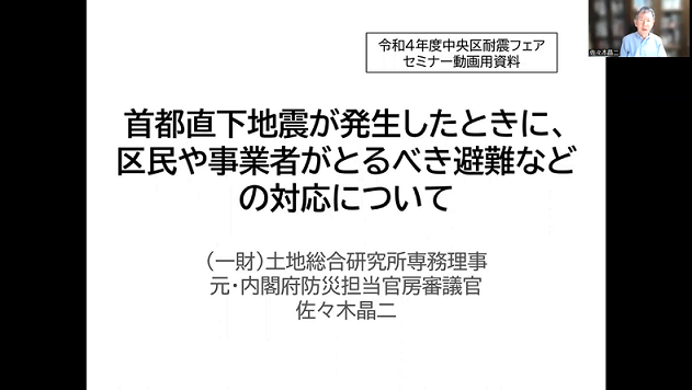 令和4年度耐震セミナーイメージ画像