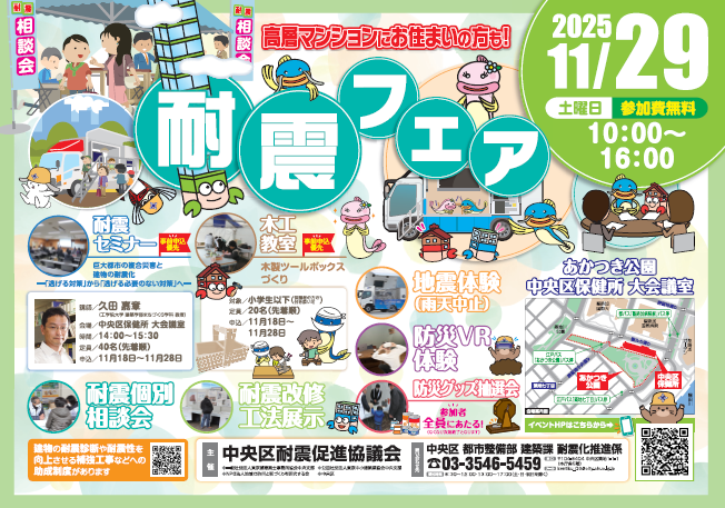 令和7年度耐震フェアポスター