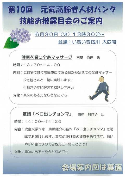 技能お披露目会のご案内