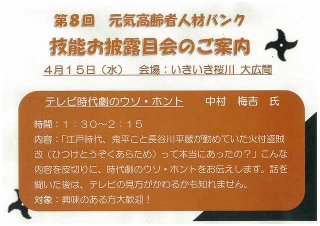 技能お披露目会のご案内