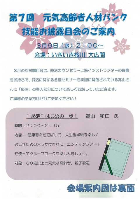 技能お披露目会のご案内
