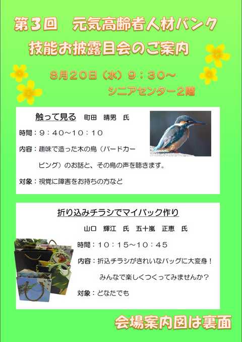 技能お披露目会のご案内
